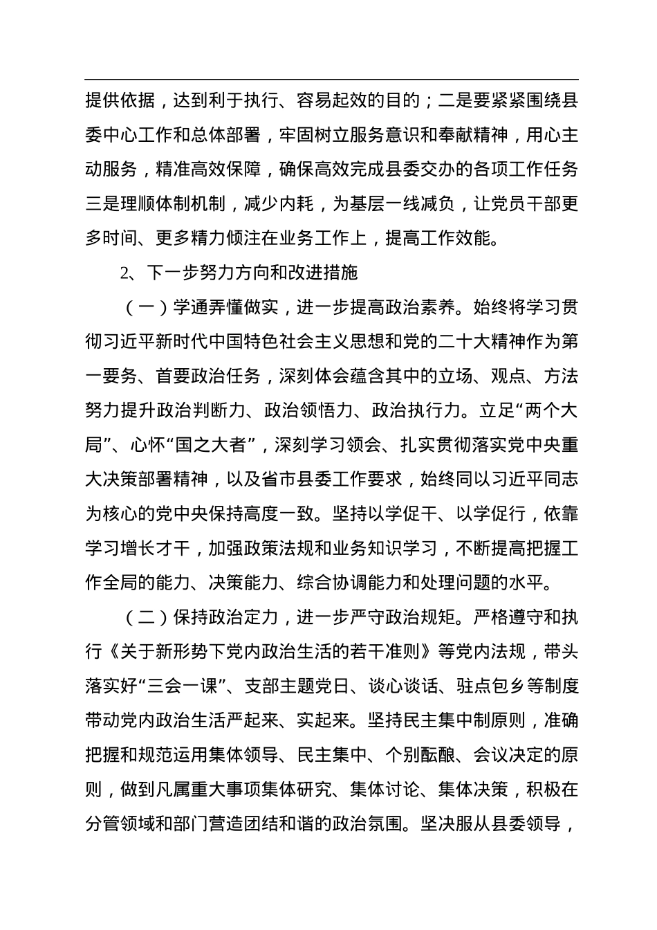 2022年民主生活会六个带头存在问题努力方向整改措施（10条）.docx_第2页