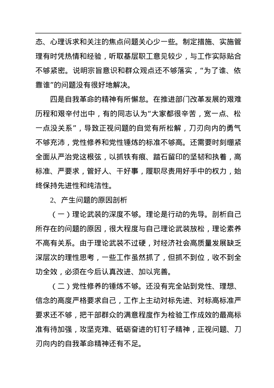 2022年民主生活会六个带头存在问题原因剖析分析(10条).docx_第2页