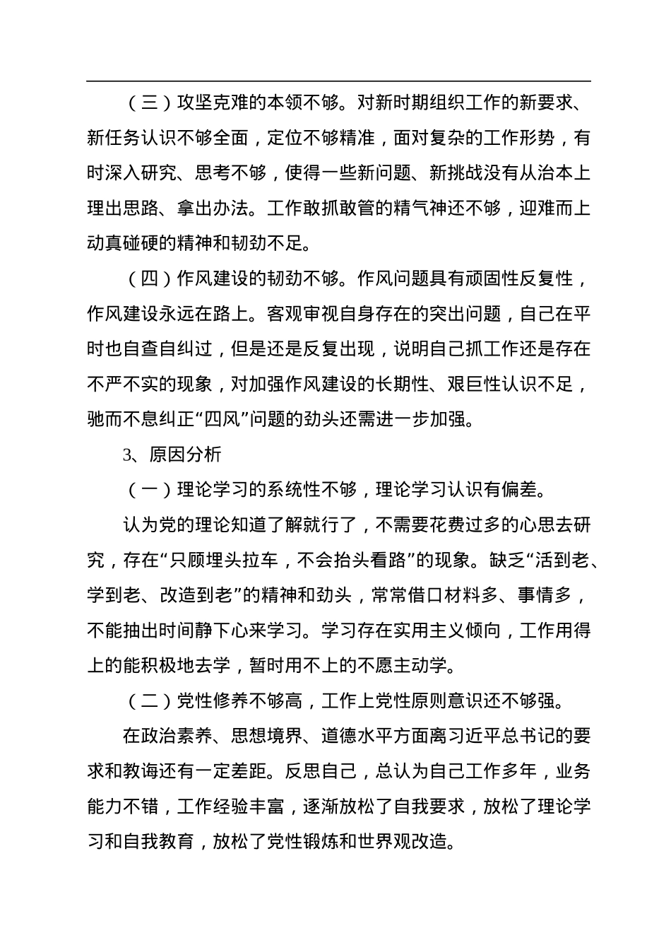 2022年民主生活会六个带头存在问题原因剖析分析(10条).docx_第3页