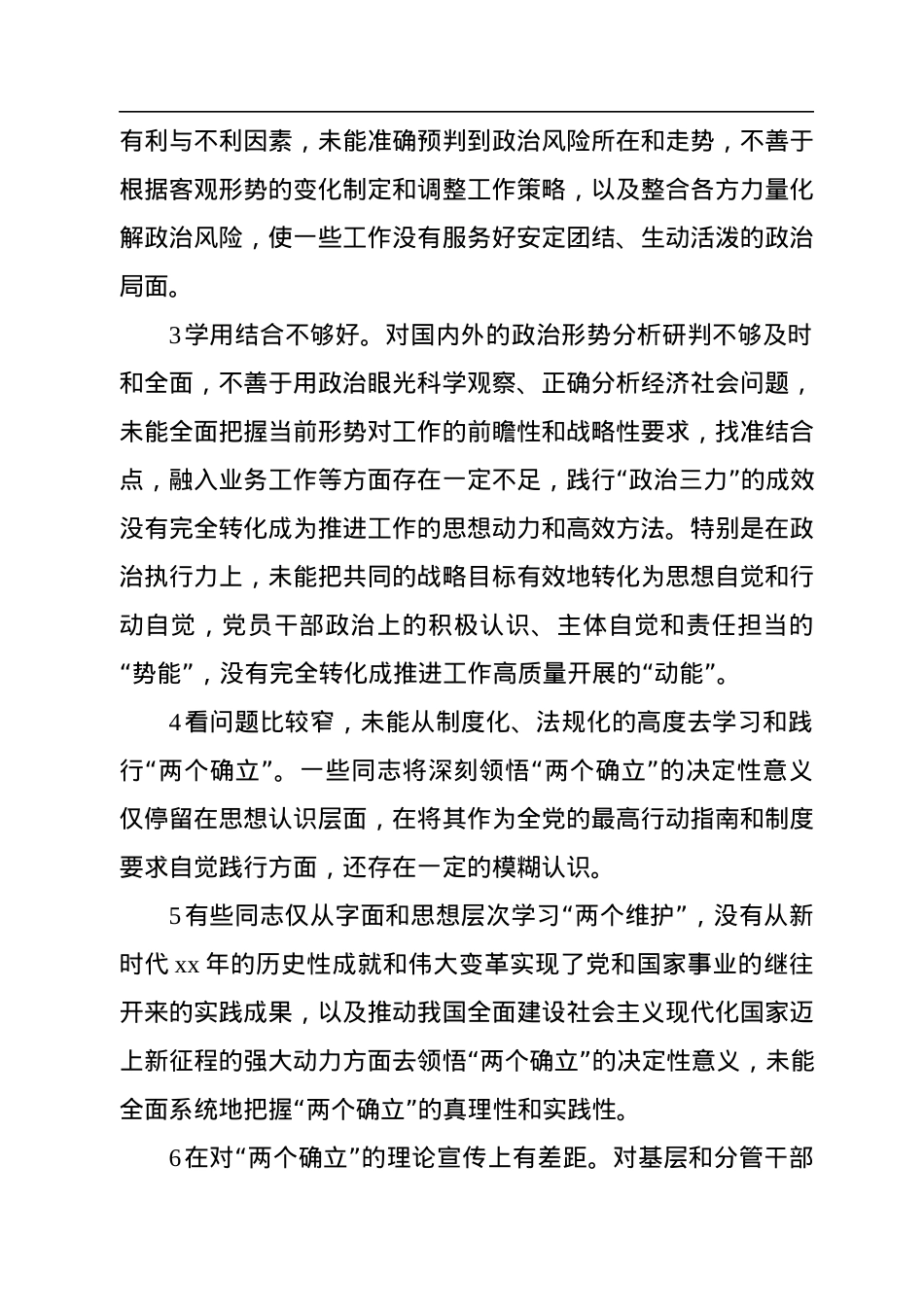 2022年民主生活会相互批评意见实例集锦（34条）.docx_第2页