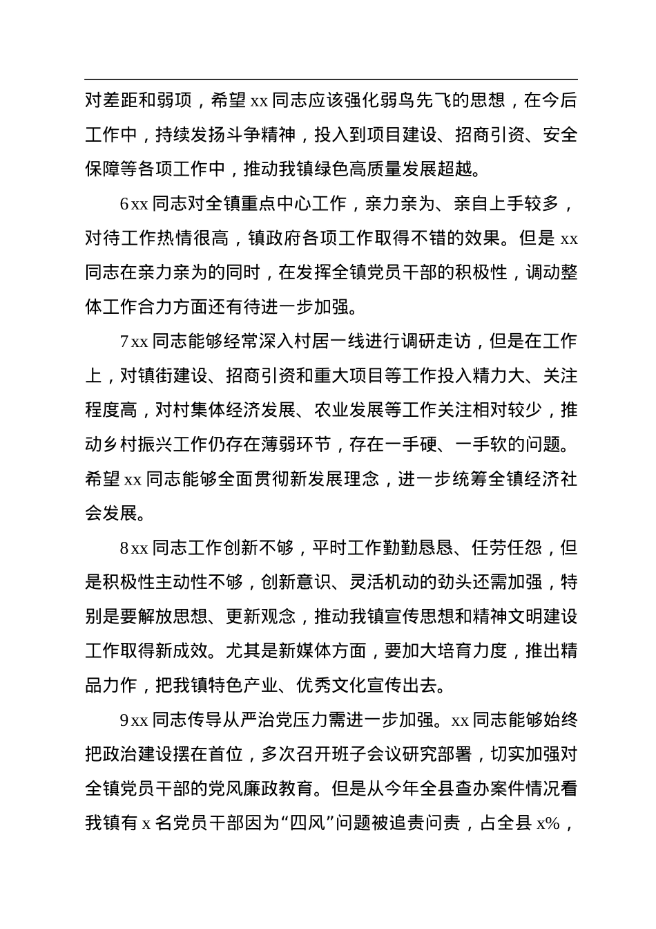 2022年民主生活会相互批评意见实例集锦（70例）.docx_第2页