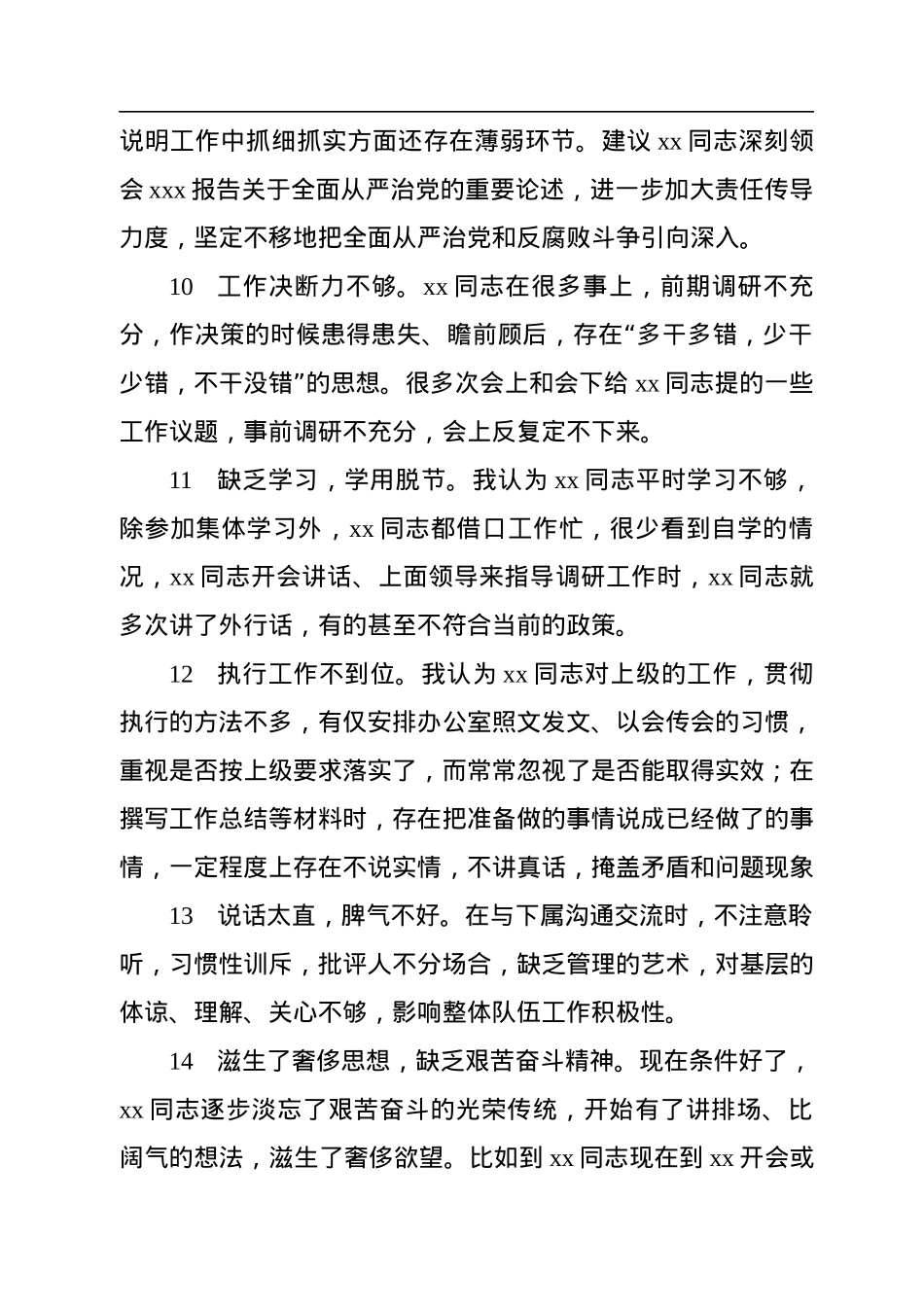 2022年民主生活会相互批评意见实例集锦（70例）.docx_第3页