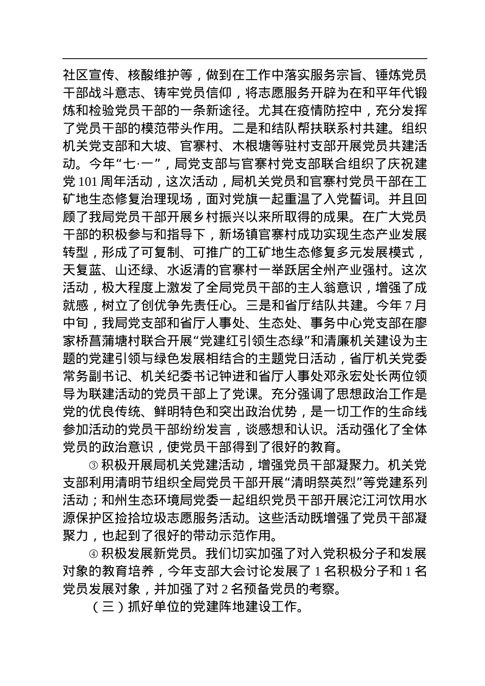 XX州生态环境局XX分局2022年党建工作总结（20221201）.docx_第2页