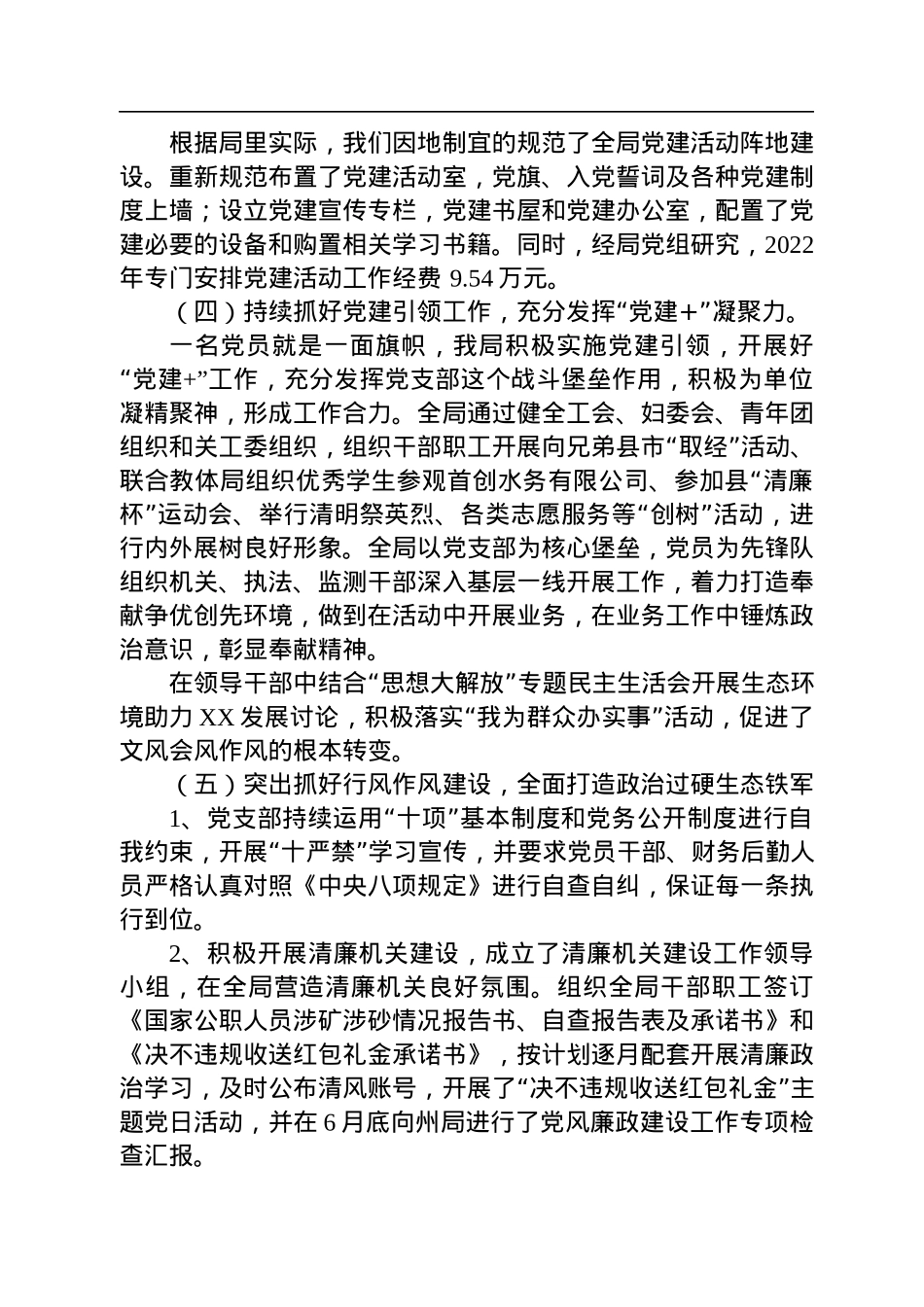 XX州生态环境局XX分局2022年党建工作总结（20221201）.docx_第3页