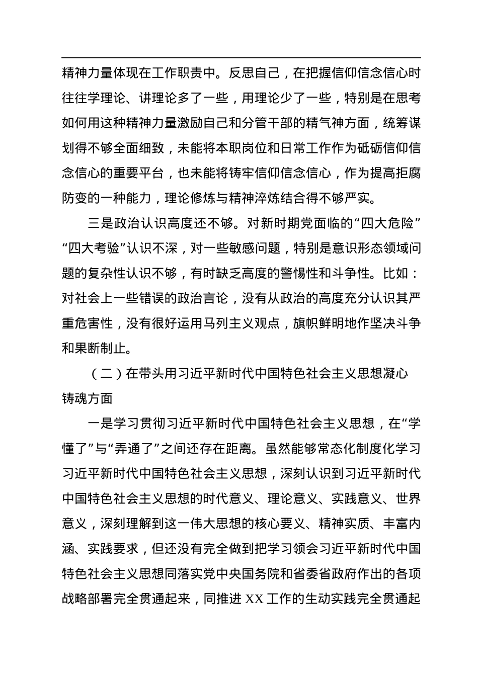 2022年民主组织生活会对照检查材料.docx_第2页