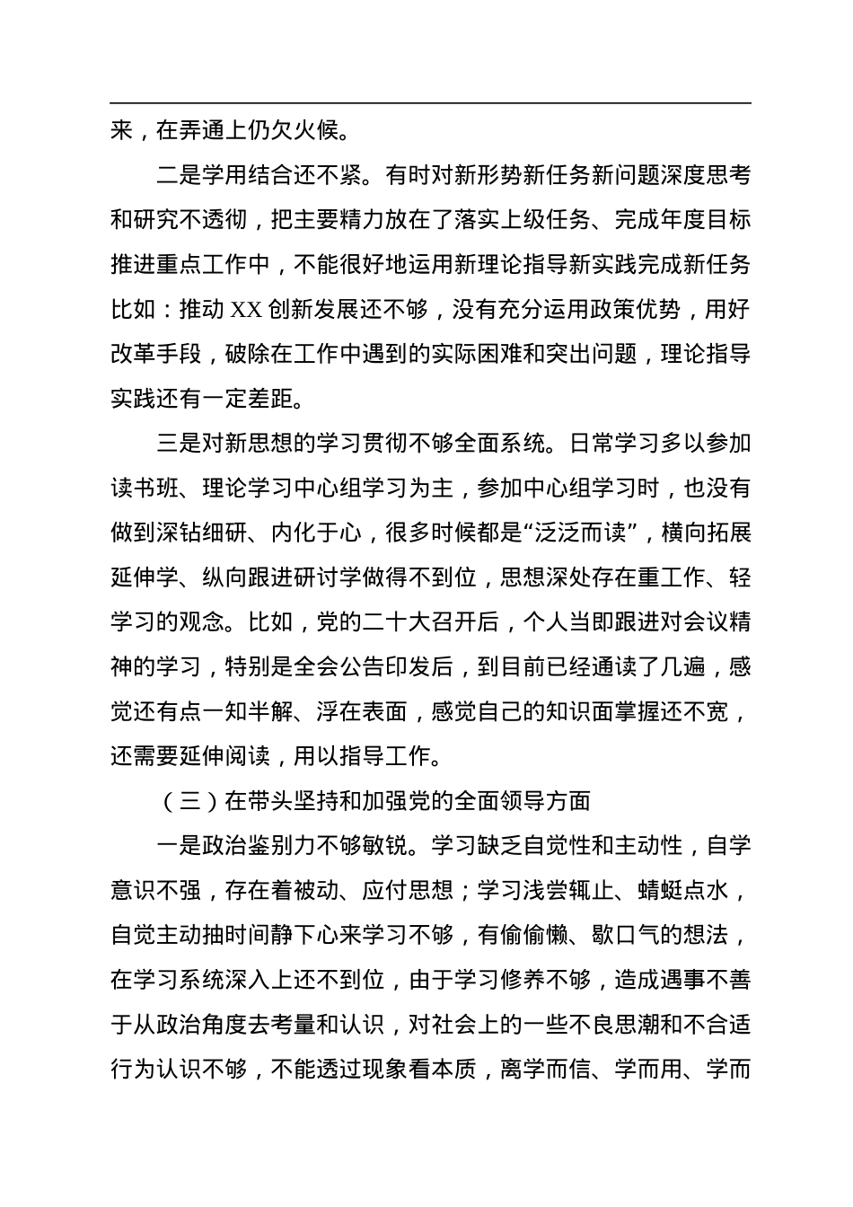 2022年民主组织生活会对照检查材料.docx_第3页