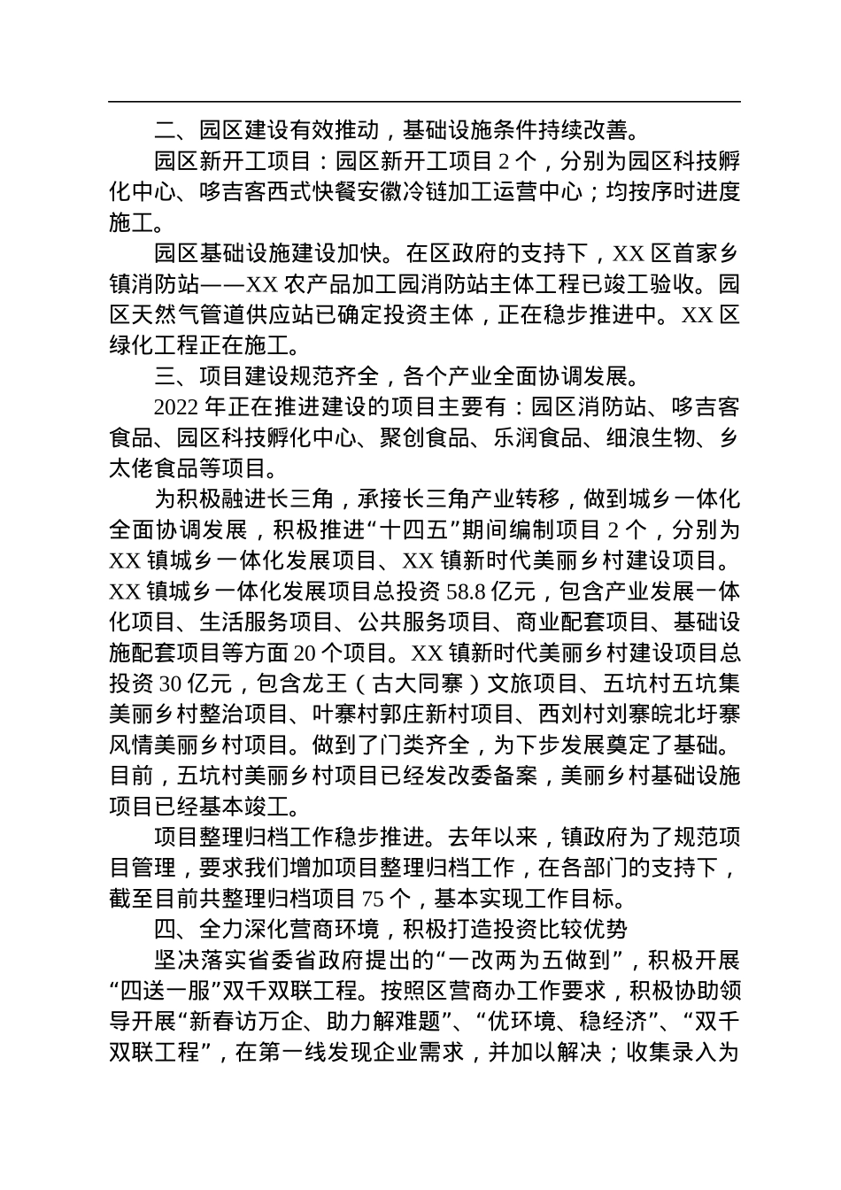 X镇2022年度国民经济和社会发展规划工作总结及下一年工作计划（20230109）.docx_第2页