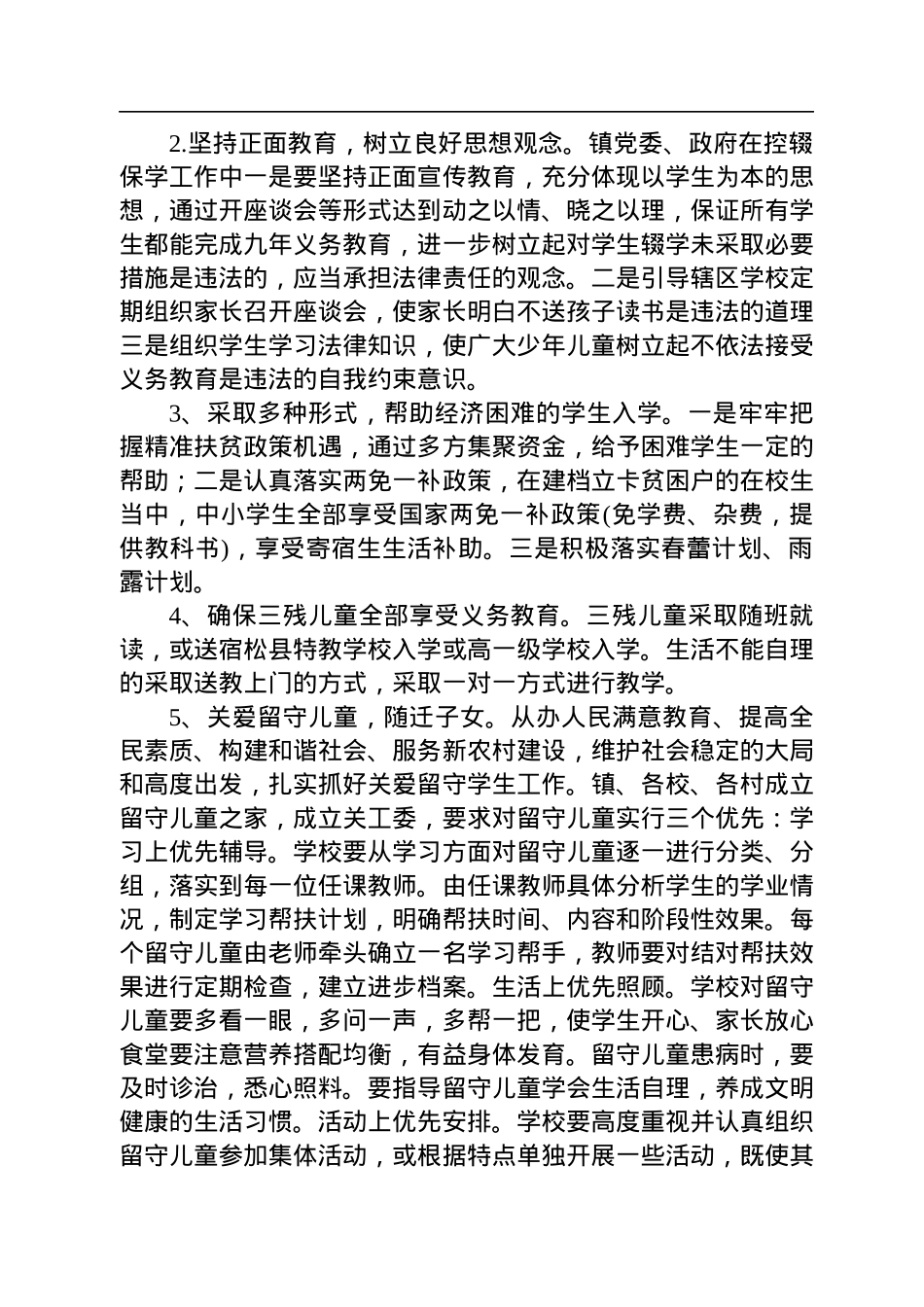 X镇镇2022年控辍保学工作总结(20221102).docx_第2页