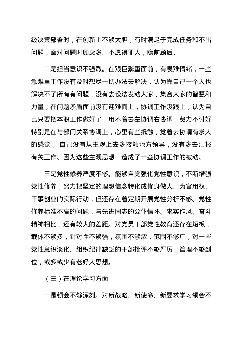 2022年年度组织生活会个人对照检查材料（对照六个方面）.docx_第3页