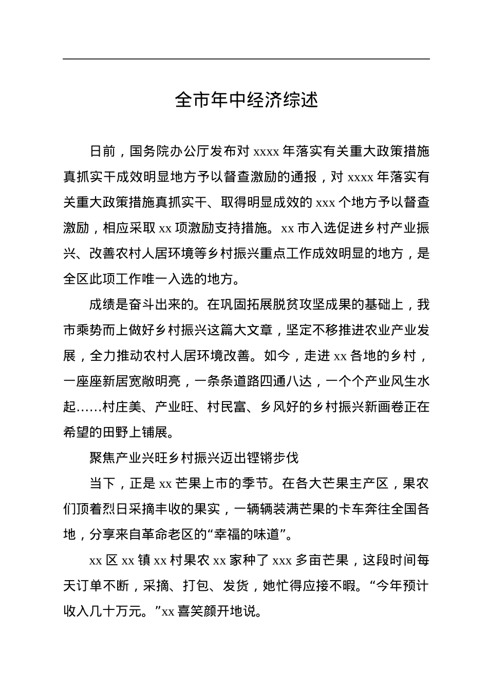 2022年年中经济工作综述汇编（6篇）.docx_第2页