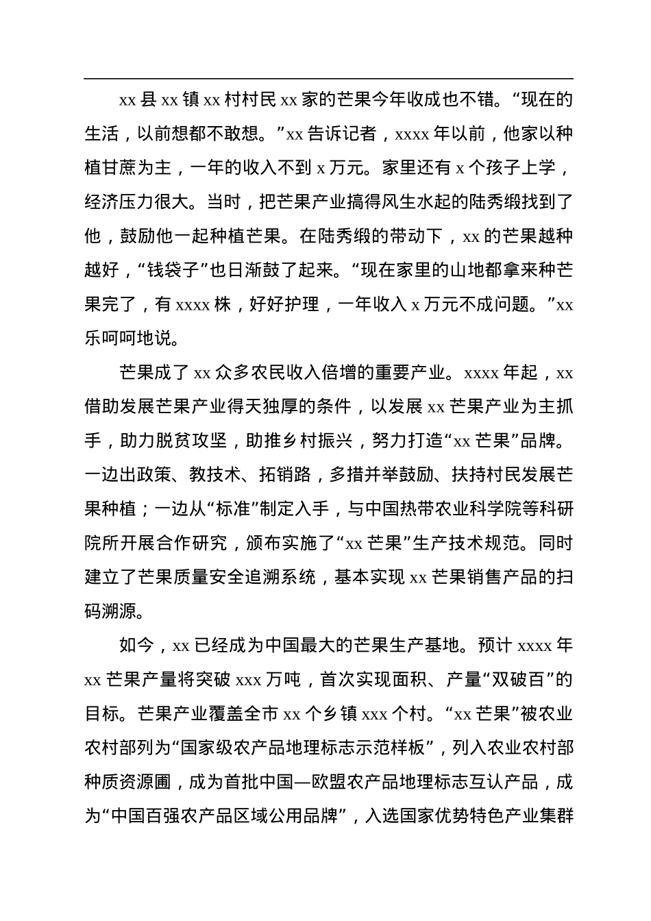 2022年年中经济工作综述汇编（6篇）.docx_第3页