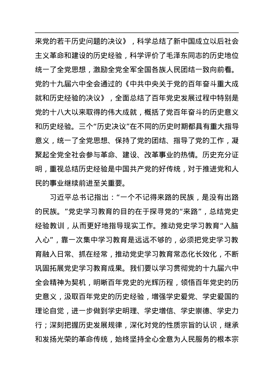 把党的历史学习好总结好.docx_第3页