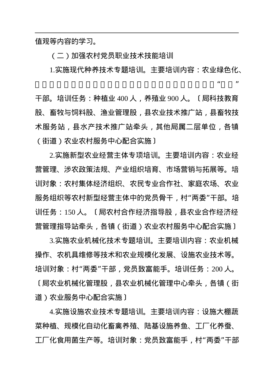 2022年农村党员干部示范培训实施方案（4篇）.docx_第3页