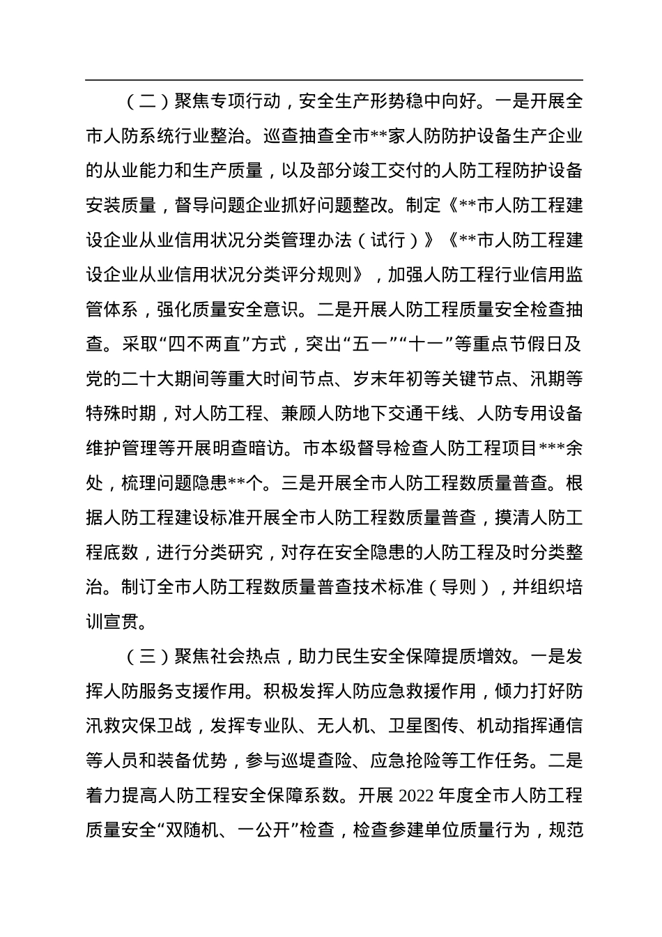 办公室2022年安全生产工作总结及2023年重点工作安排.docx_第2页