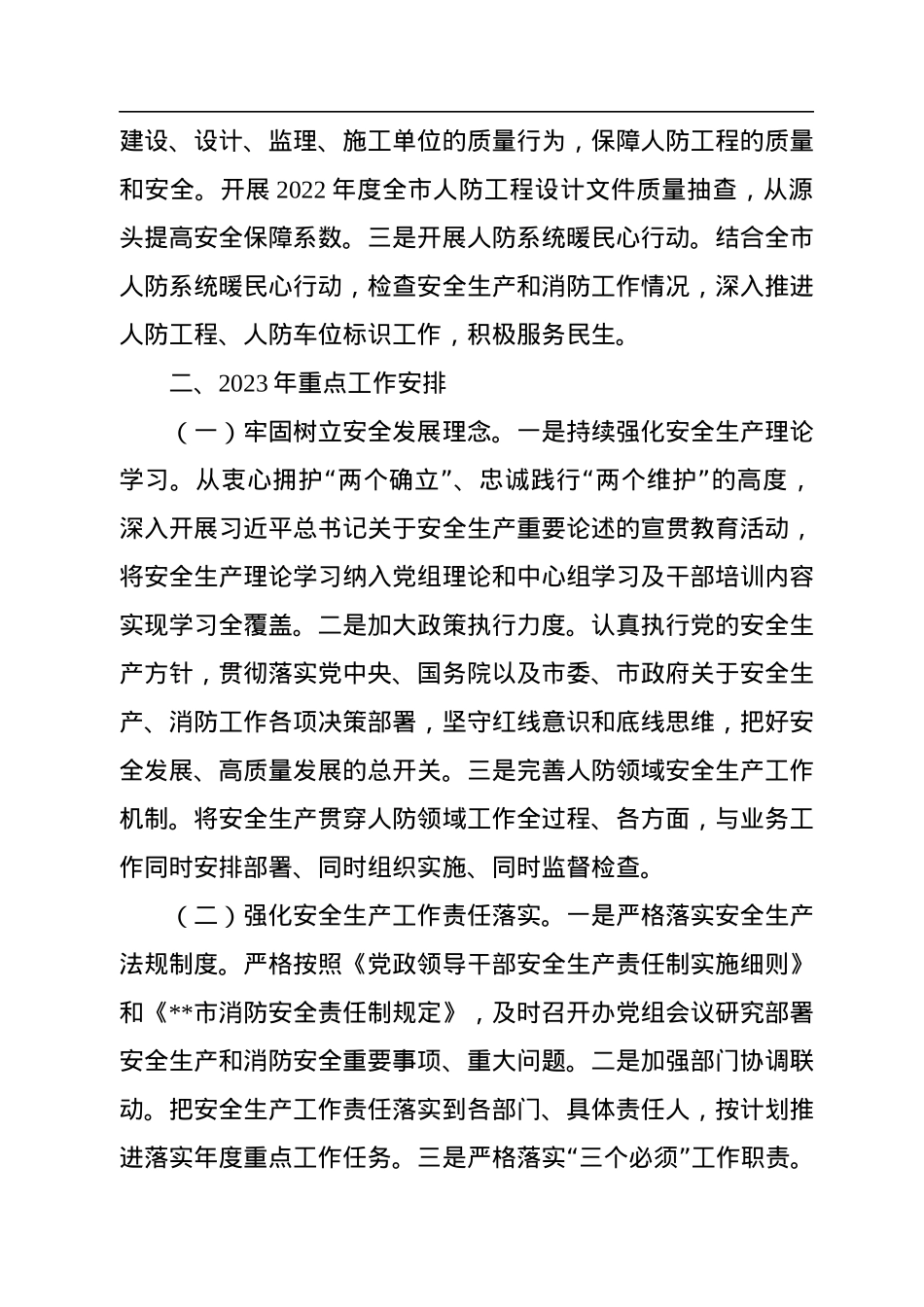 办公室2022年安全生产工作总结及2023年重点工作安排.docx_第3页
