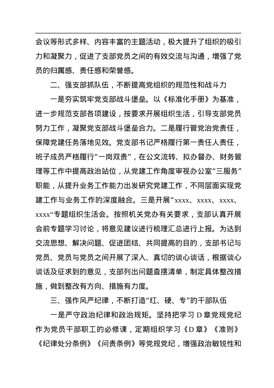 办公室2022年党建工作总结暨2023年工作计划.docx_第2页