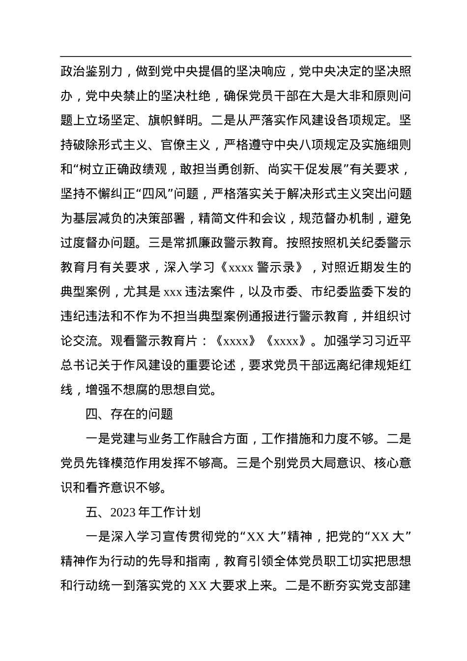 办公室2022年党建工作总结暨2023年工作计划.docx_第3页
