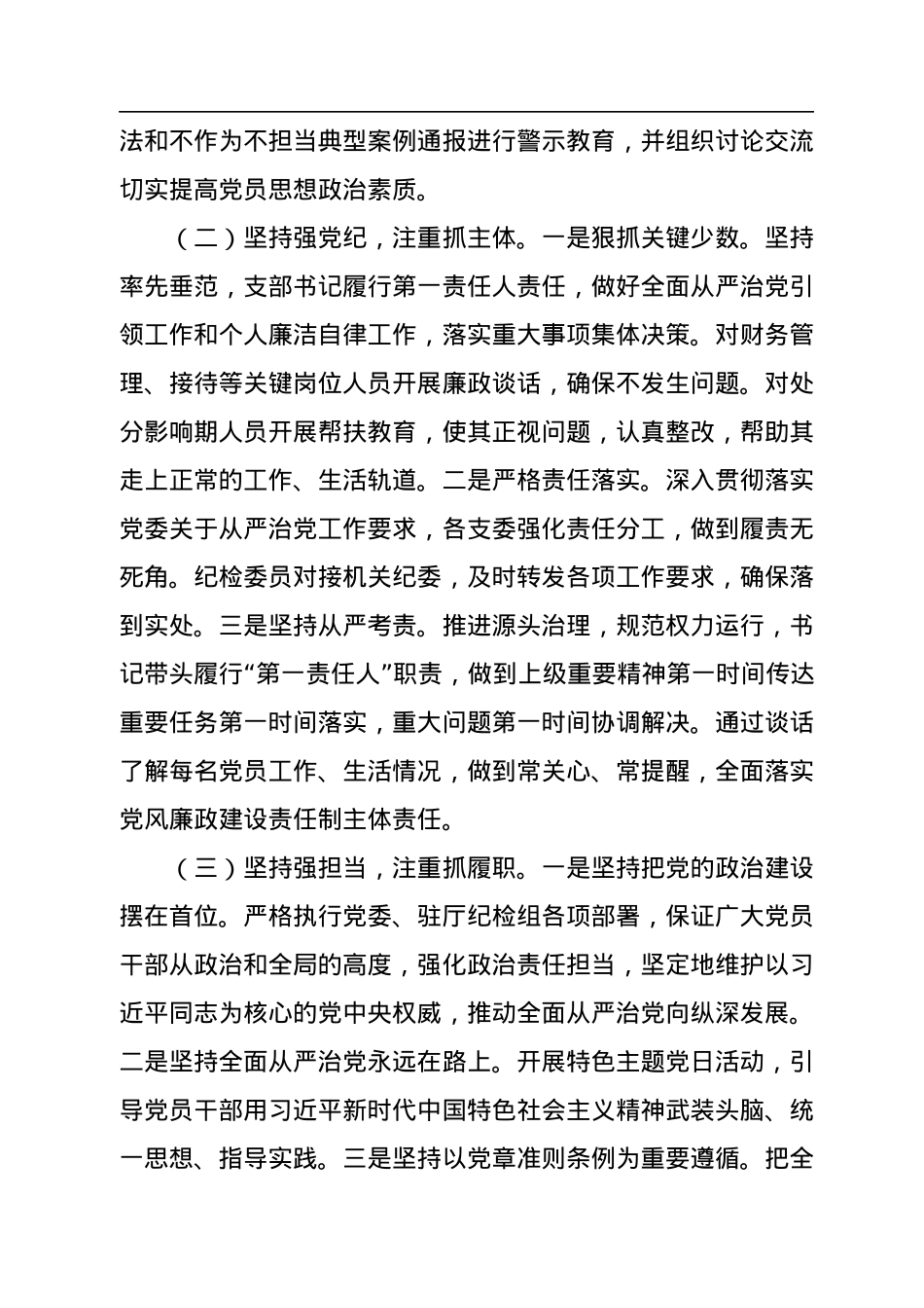 办公室党支部2022年全面从严治党工作总结和2023年工作计划.docx_第2页