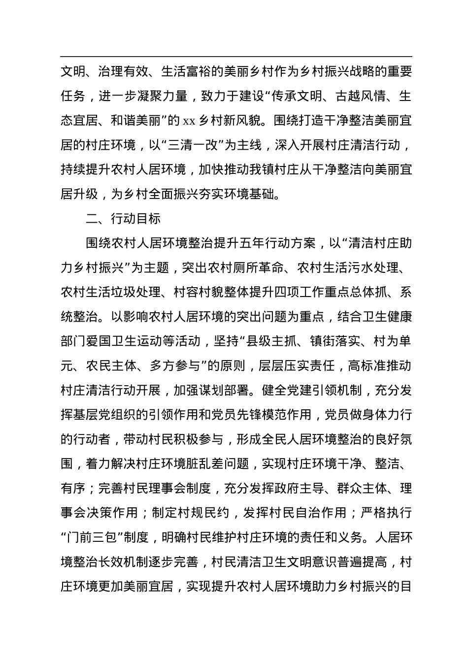 2022年农村人居环境整治实施方案汇编（4篇）.docx_第3页