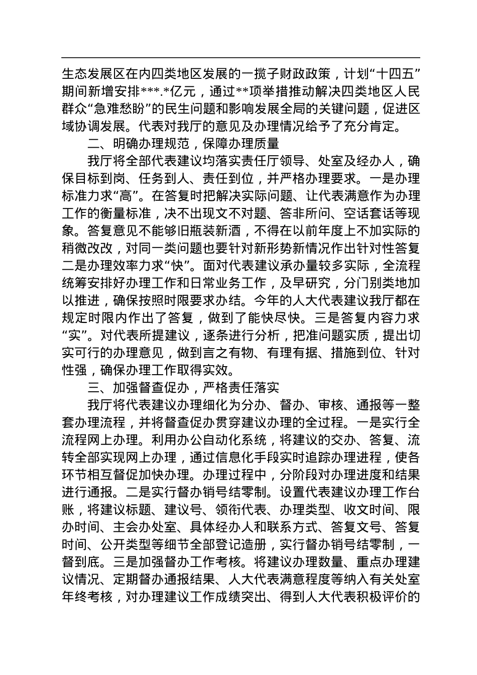 办理人大代表建议工作总结.docx_第2页
