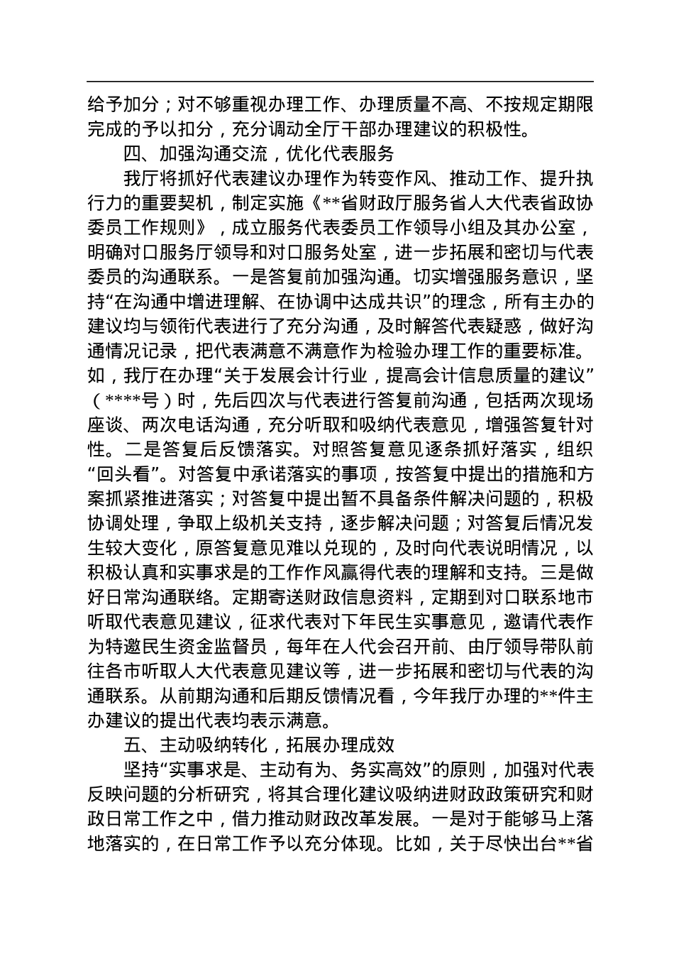 办理人大代表建议工作总结.docx_第3页