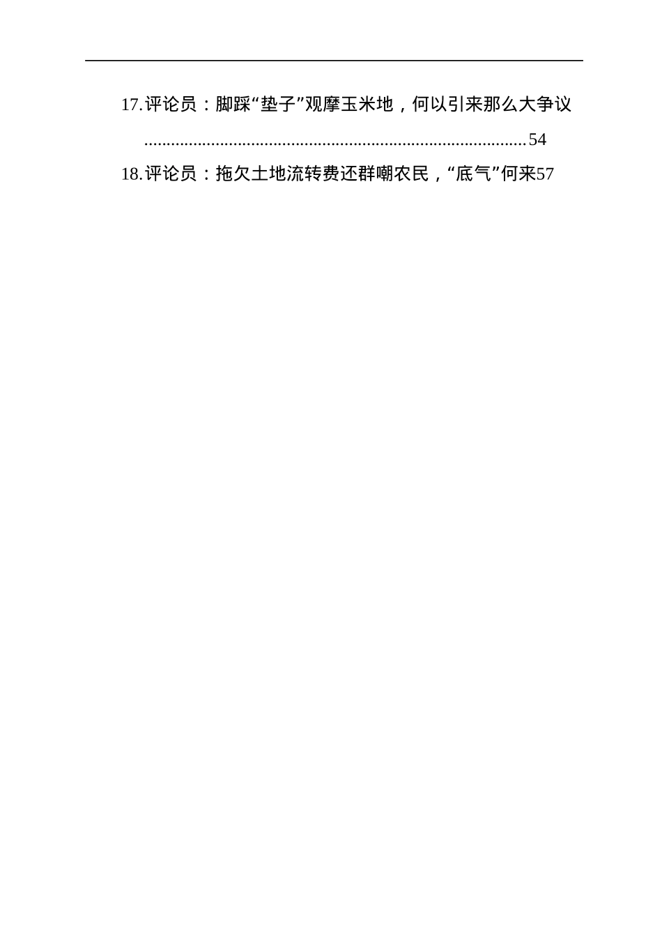 2022年评论文章汇编（18篇）.docx_第2页