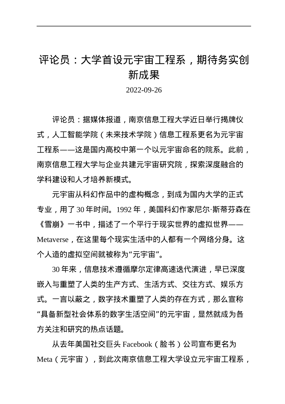 2022年评论文章汇编（18篇）.docx_第3页