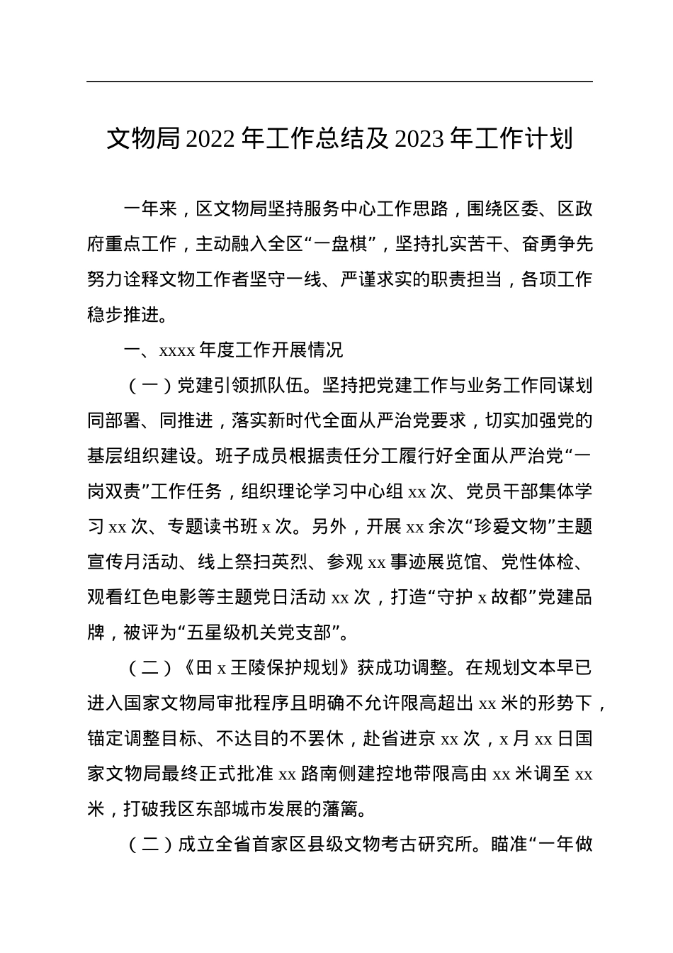 博物馆年度工作总结汇编（4篇）.docx_第2页