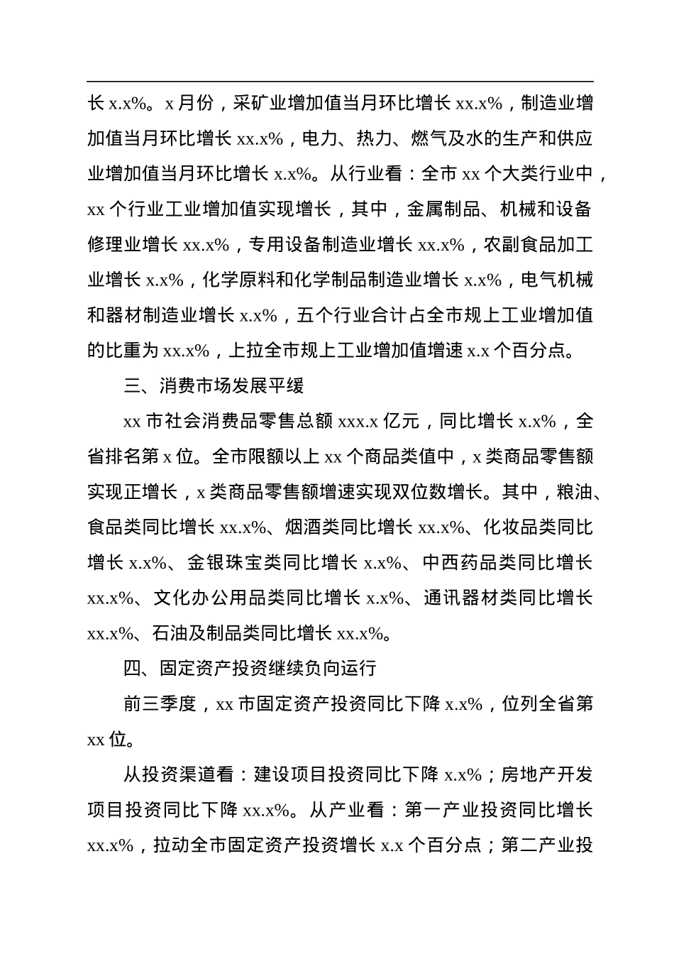 2022年前三季度经济工作综述汇编（11篇）.docx_第3页