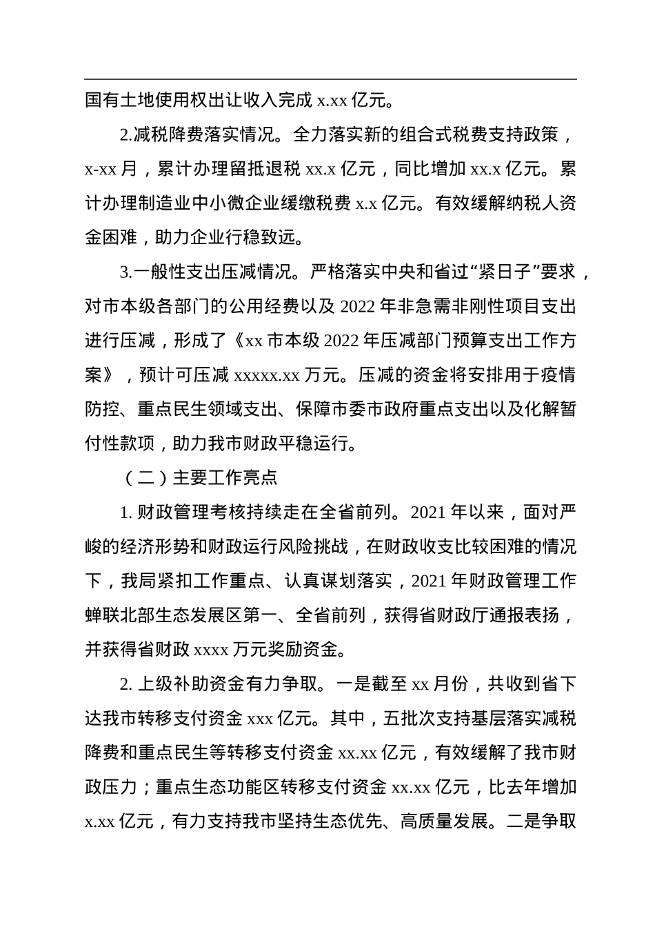 财政局2022年工作总结和2023年工作计划汇编（3篇）.docx_第3页