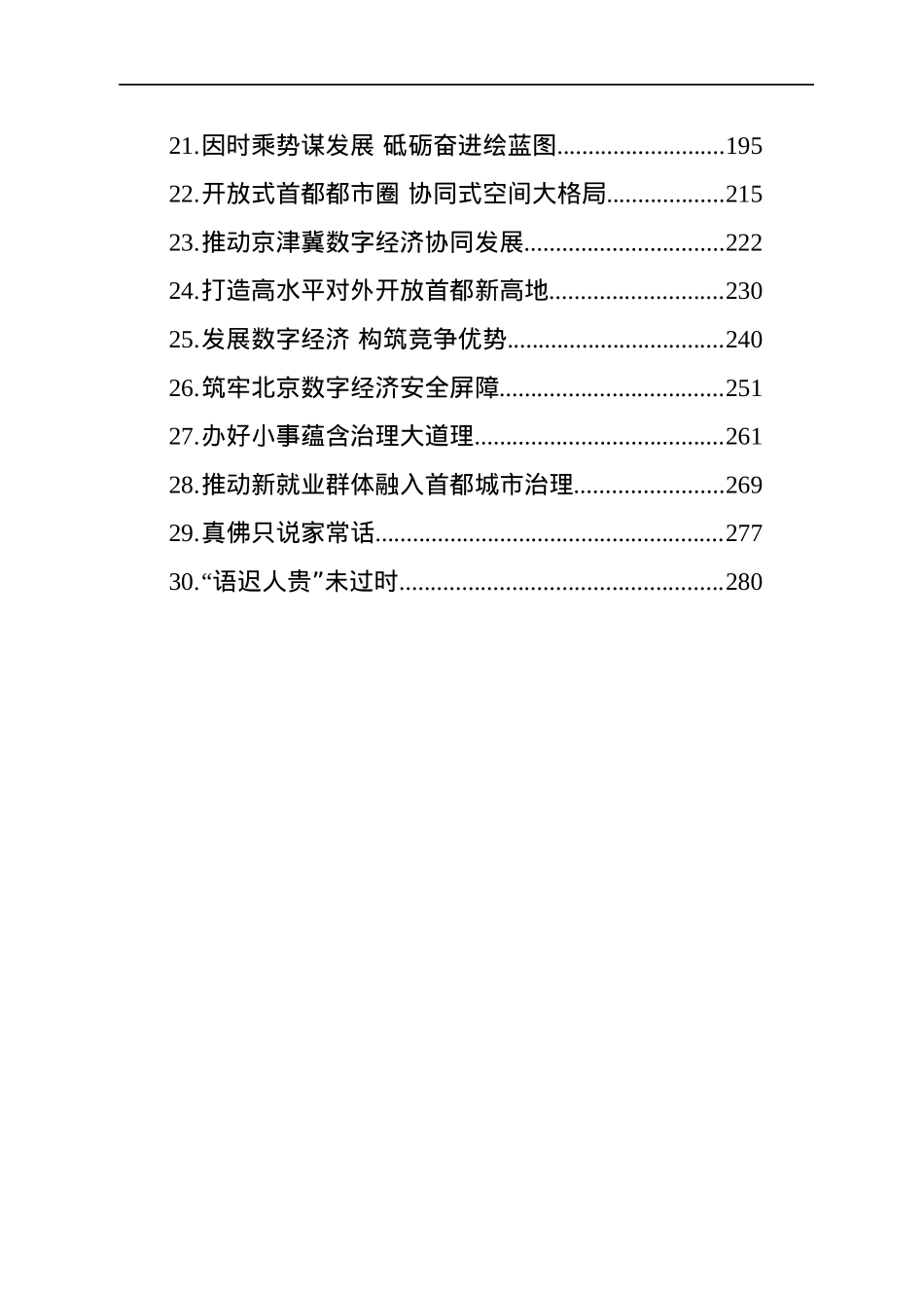 2022年前线文稿汇编（30篇）.docx_第2页