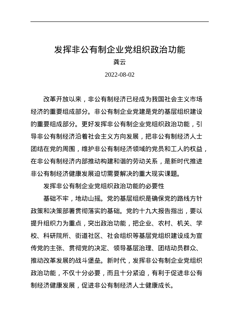 2022年前线文稿汇编（30篇）.docx_第3页