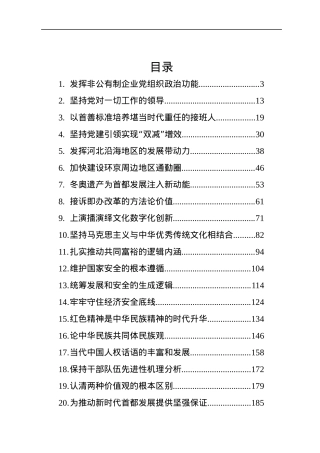 2022年前线文稿汇编（30篇）.docx