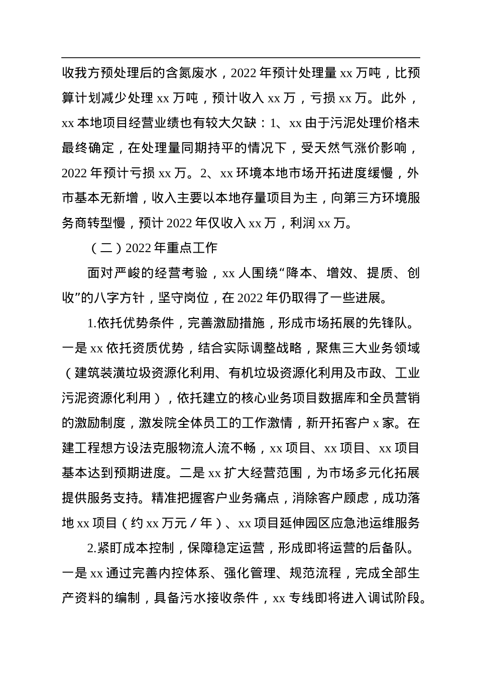 产业集团有限公司2022年工作总结和2023年工作思路.docx_第2页