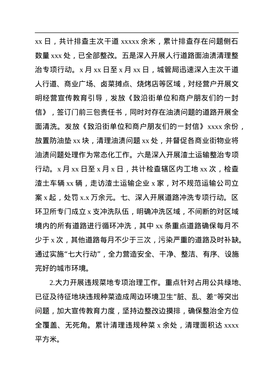 城管局2022年工作总结及2023年工作计划汇编（4篇）.docx_第3页