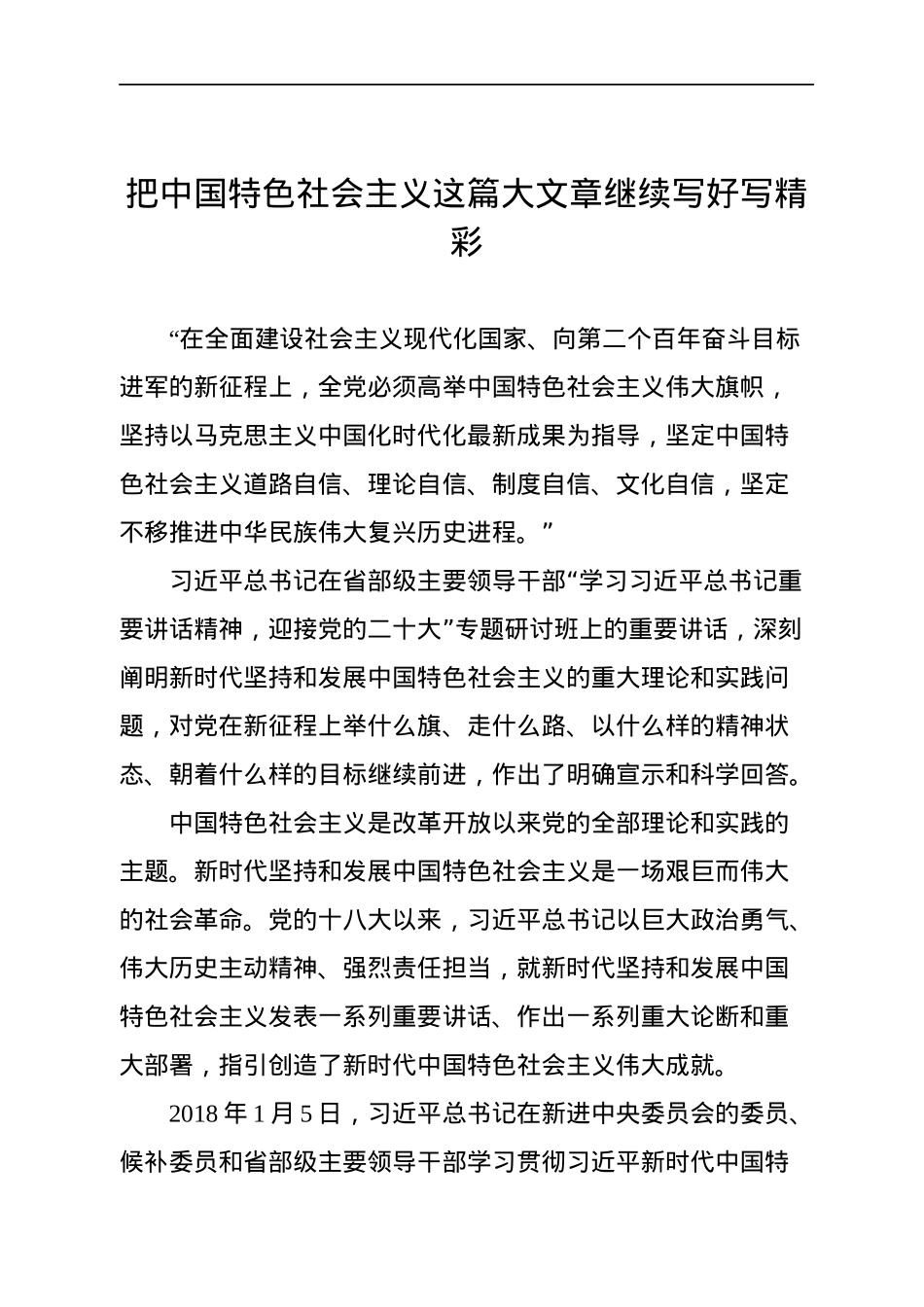 2022年求是文稿汇编（9篇）.docx_第2页