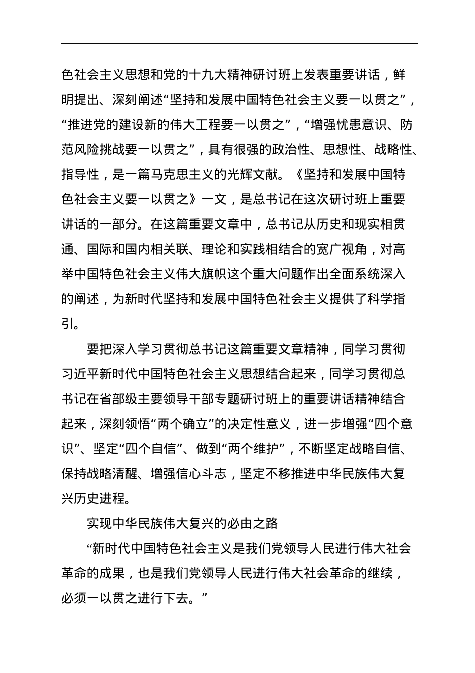 2022年求是文稿汇编（9篇）.docx_第3页