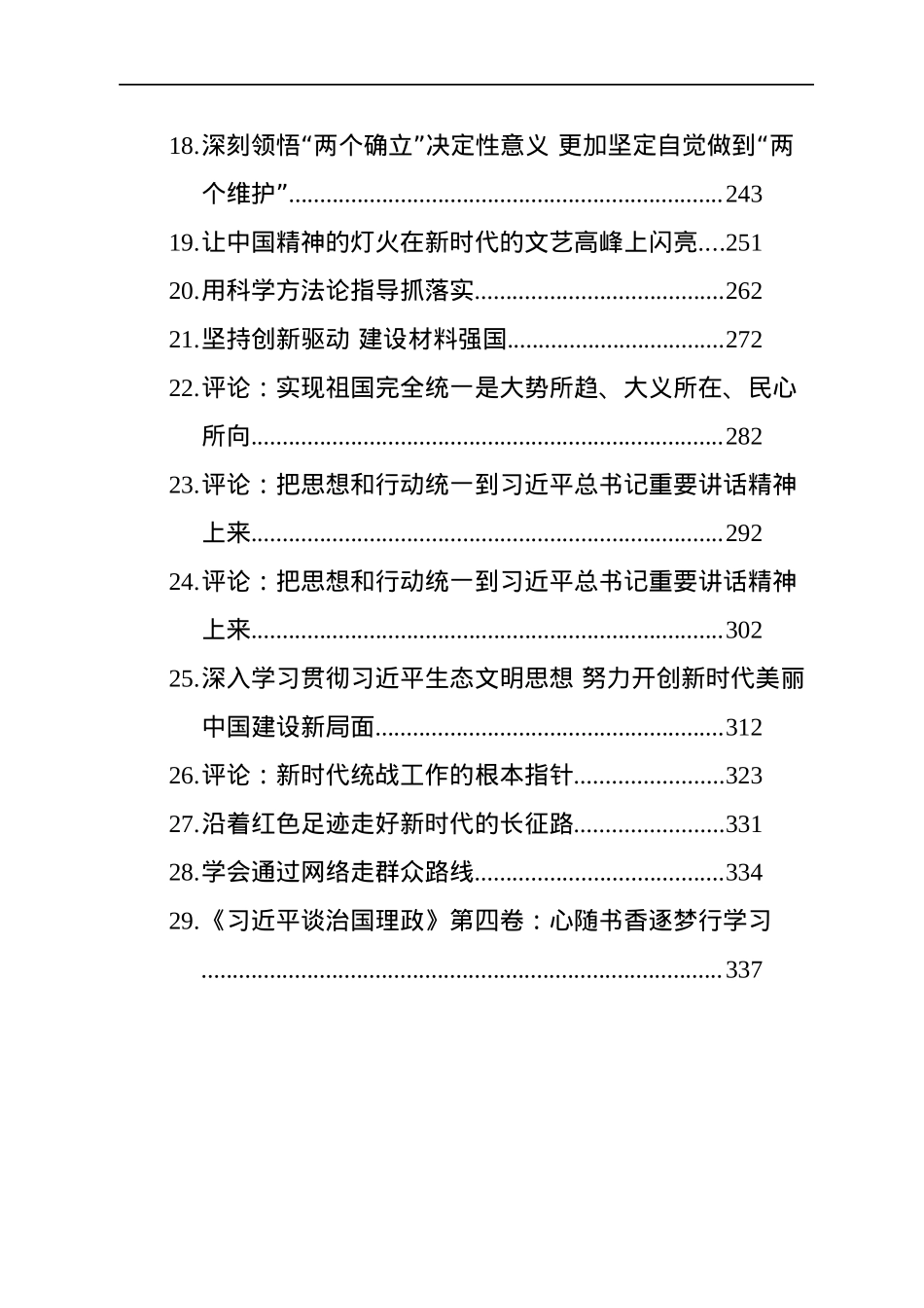 2022年求是文章汇编（29篇}.docx_第2页