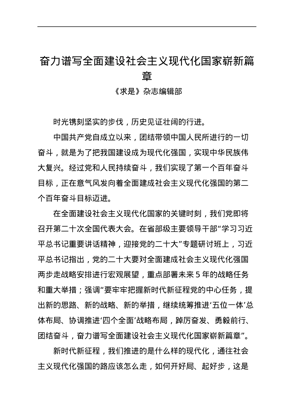 2022年求是文章汇编（29篇}.docx_第3页
