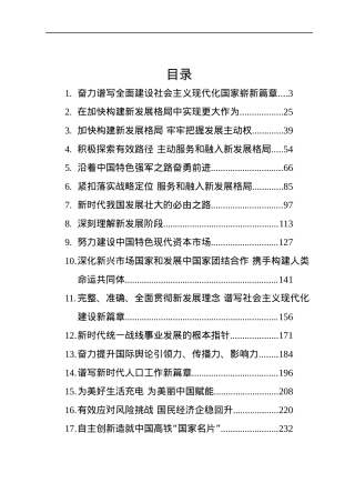 2022年求是文章汇编（29篇}.docx