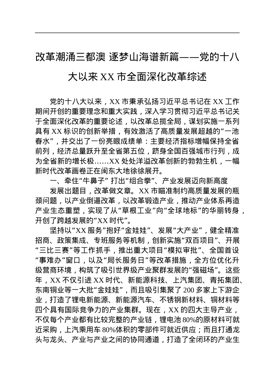 2022年全面深化改革综述汇编（4篇）.docx_第2页