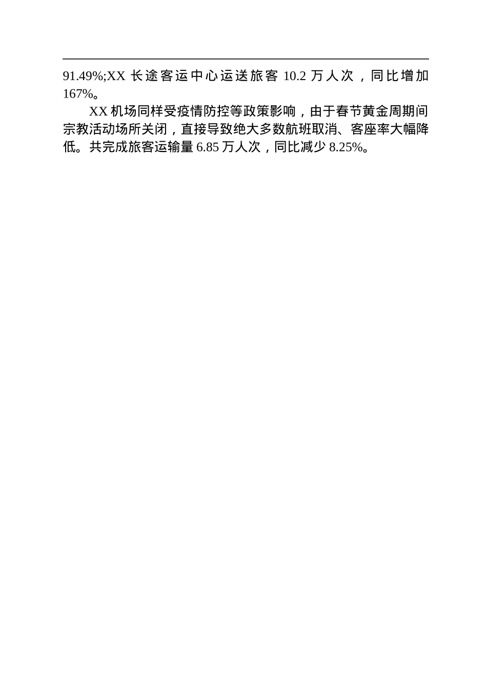 春运工作总结汇编（9篇）.docx_第3页