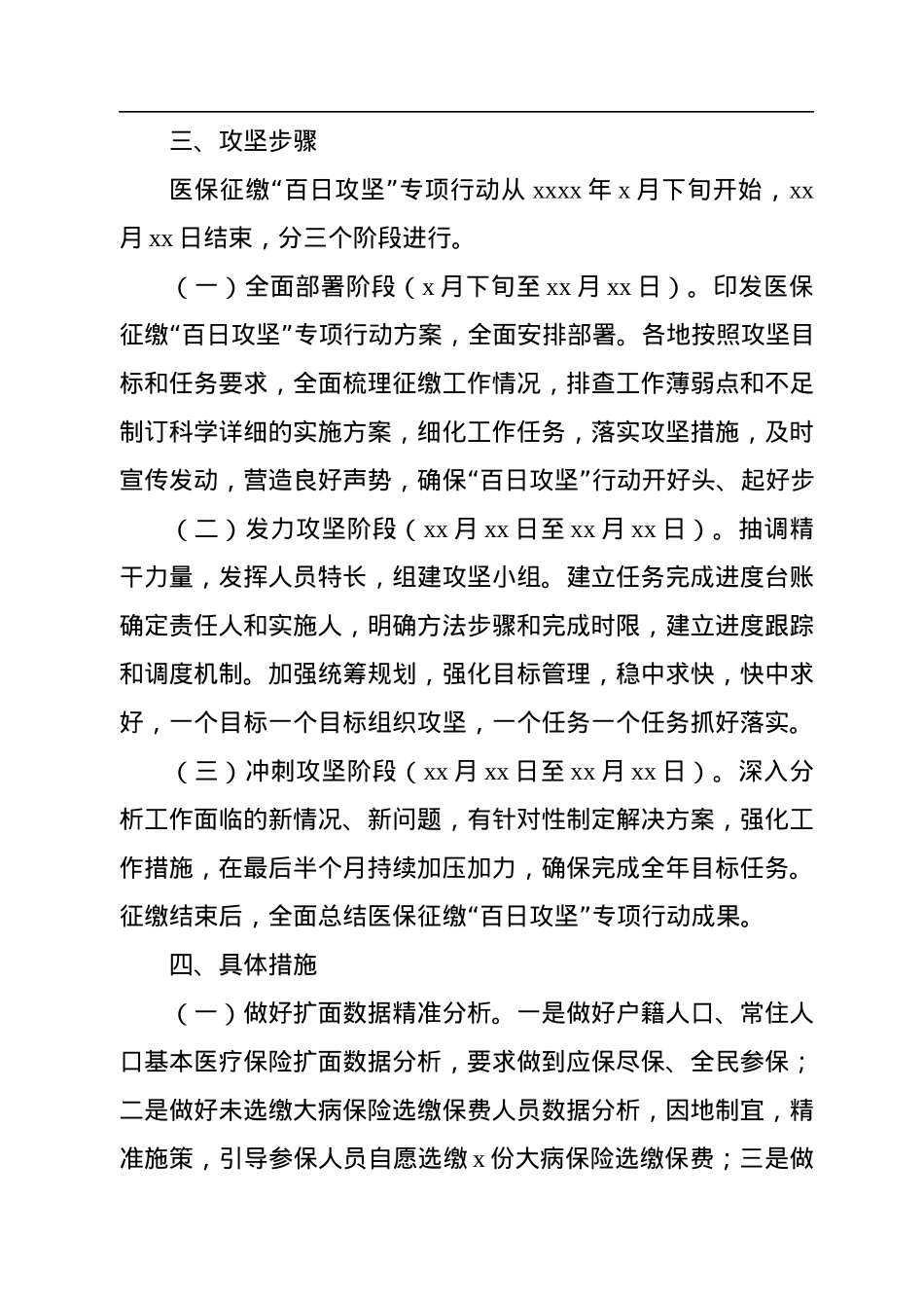 2022年全民参保攻坚工作方案汇编（4篇）.docx_第3页