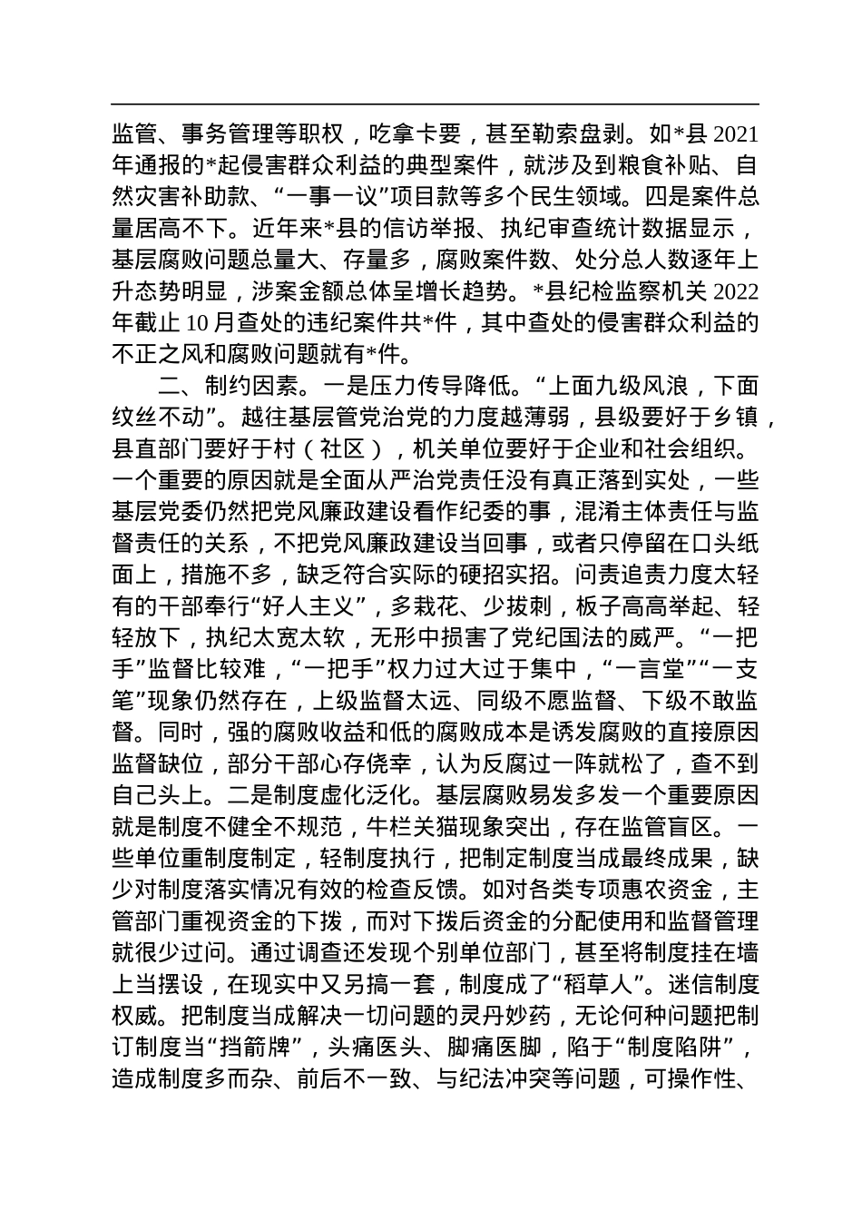 2022年全县党风廉政建设工作经验交流材料.docx_第2页