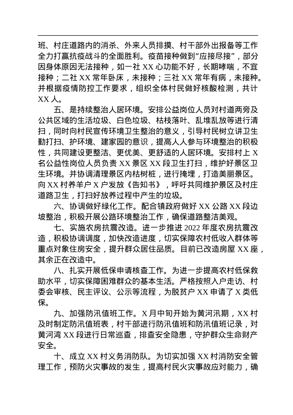 村2022年工作总结.docx_第2页