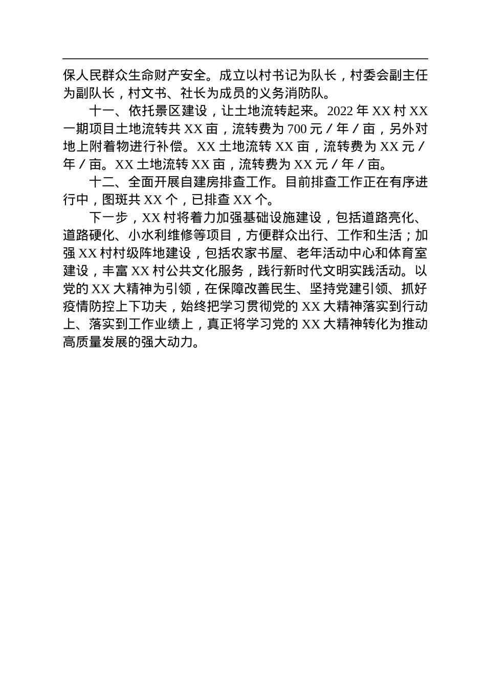 村2022年工作总结.docx_第3页