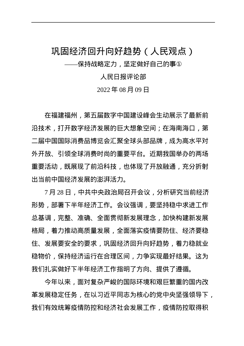 2022年人民观点汇编（4篇）.docx_第2页