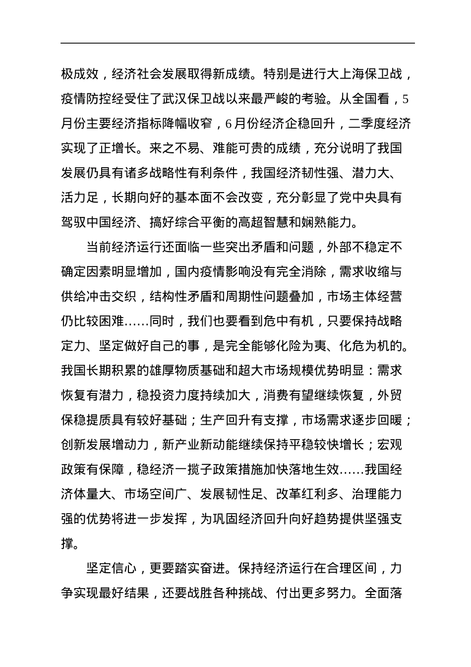 2022年人民观点汇编（4篇）.docx_第3页