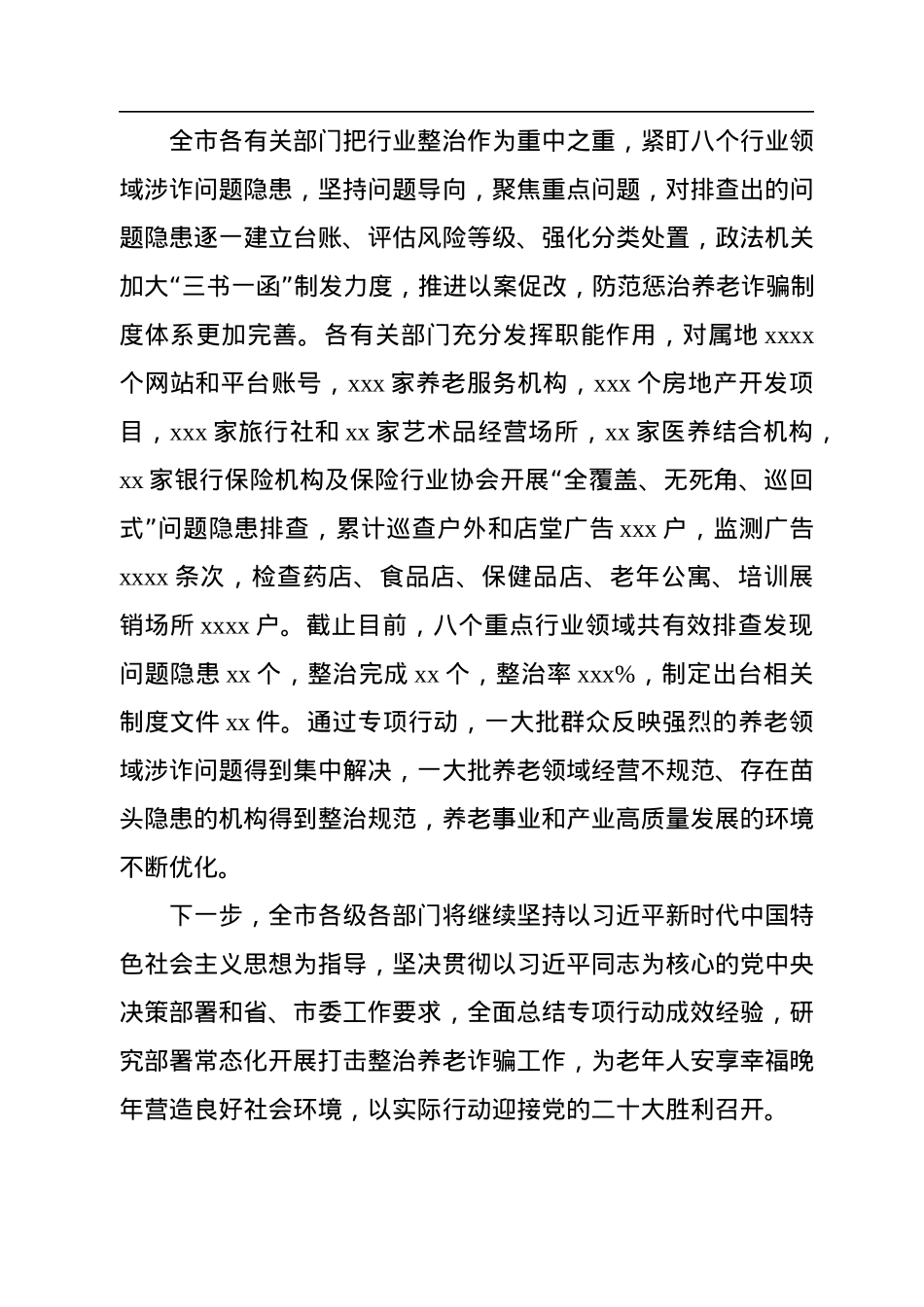 打击整治养老诈骗专项行动工作阶段性工作总结汇编（5篇）.docx_第3页
