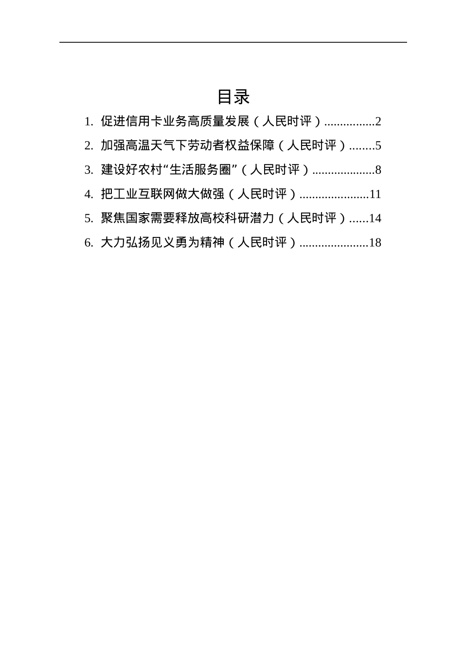 2022年人民时评汇编（6篇）.docx_第1页